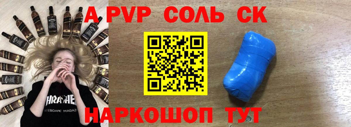 Сызрань  APVP VHQ  А ПВП Соль  А ПВП Crystall  Вход с VPN 