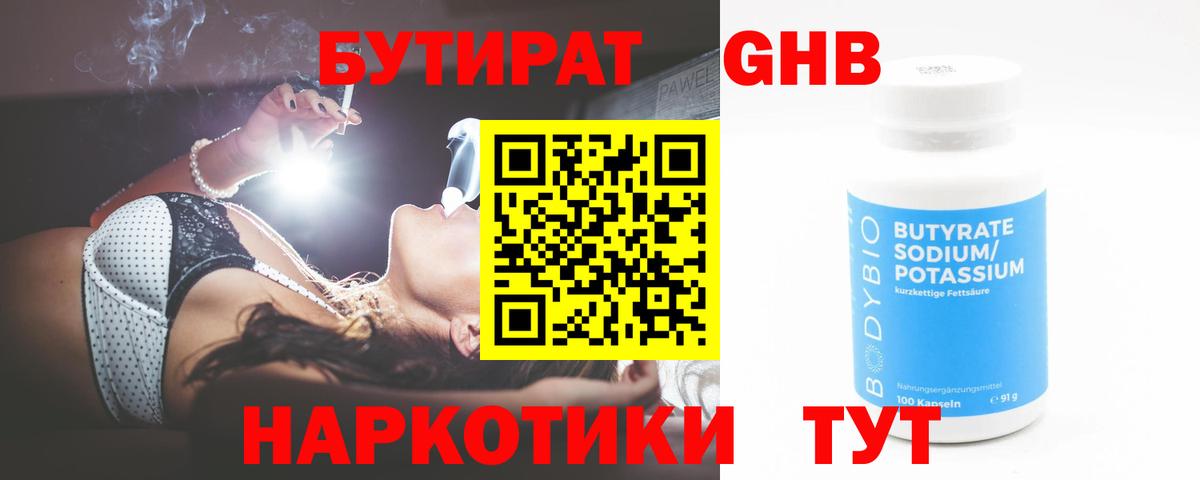 Бутират 99% Сызрань