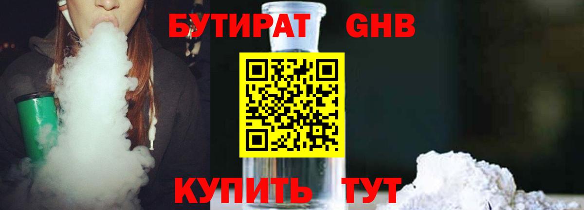 Сызрань  БУТИРАТ  Вход с VPN  Бутират GHB 