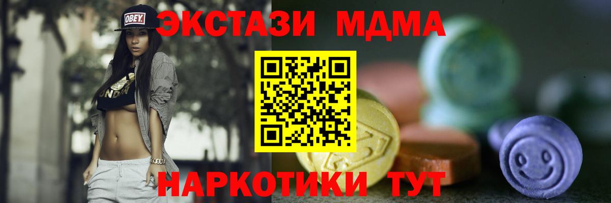 ЭКСТАЗИ  Вход с VPN  Ecstasy 280 MDMA  где можно купить наркотик  Ecstasy 300 mg  Сызрань 