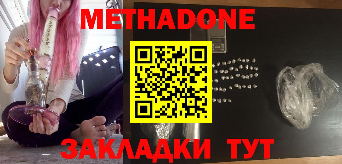 Метадон белоснежный  Вход с VPN  Сызрань 