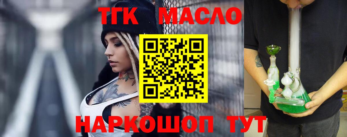 ТГК вейп с тгк Сызрань